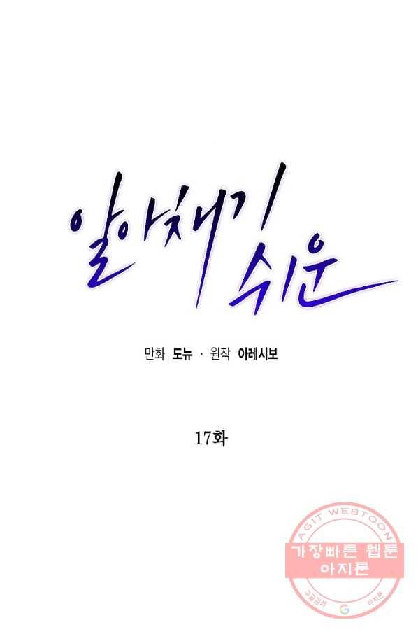 알아채기 쉬운 17화 11