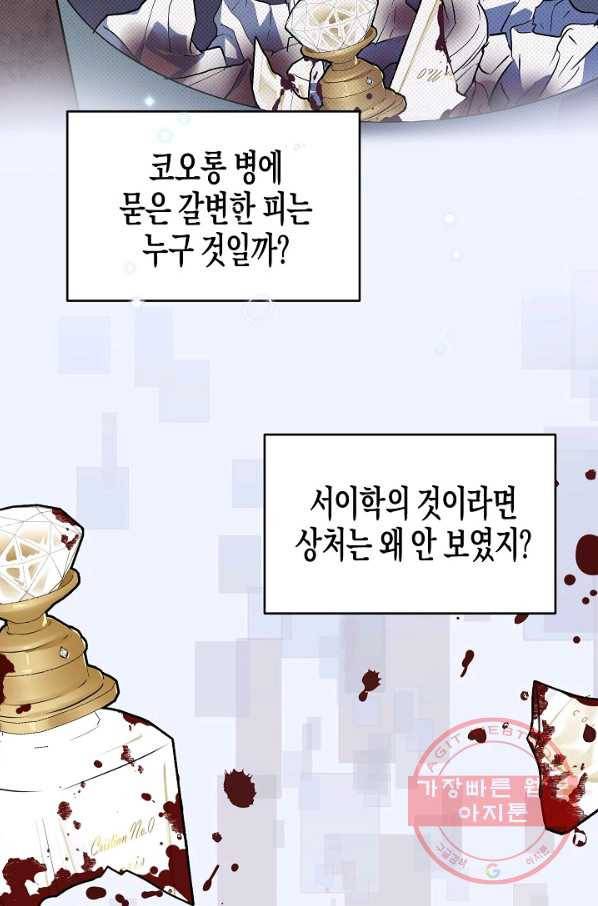 알아채기 쉬운 17화 13