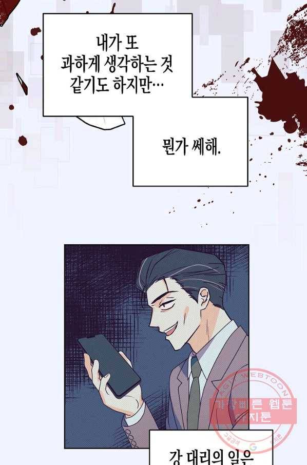 알아채기 쉬운 17화 14