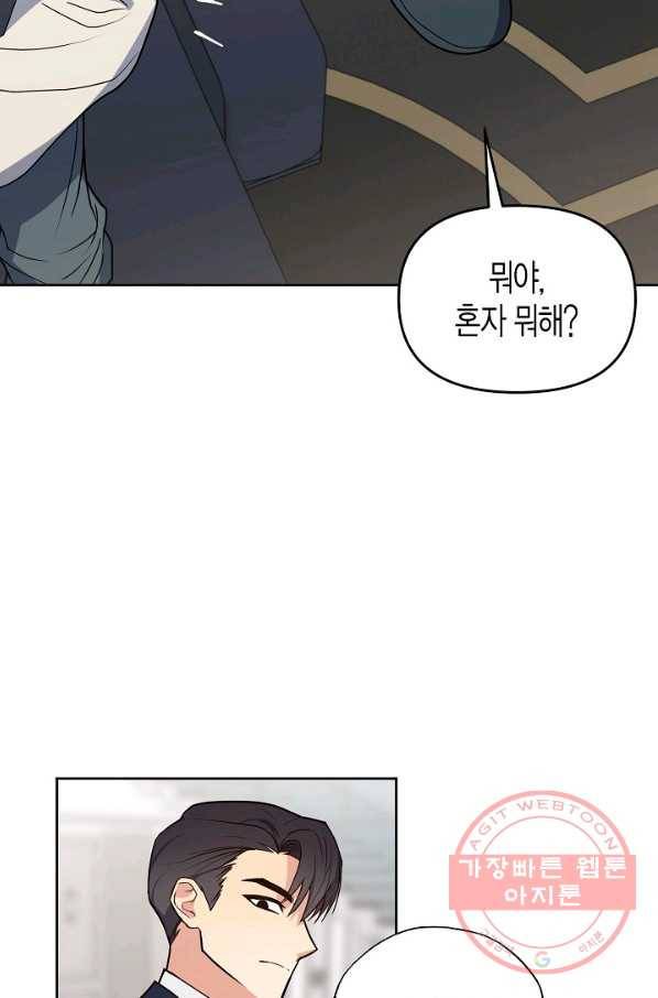 알아채기 쉬운 17화 19