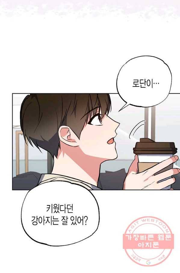 알아채기 쉬운 17화 23