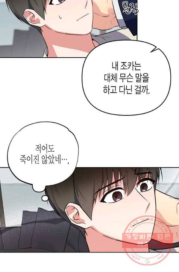 알아채기 쉬운 17화 27