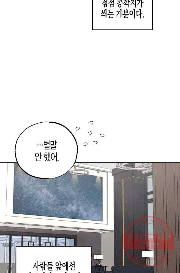 알아채기 쉬운 17화 29