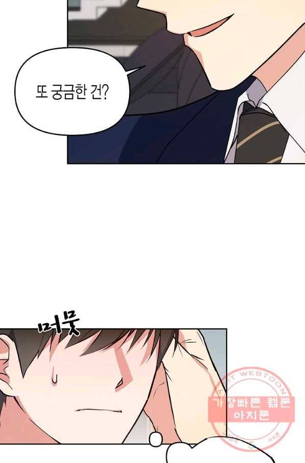 알아채기 쉬운 17화 31