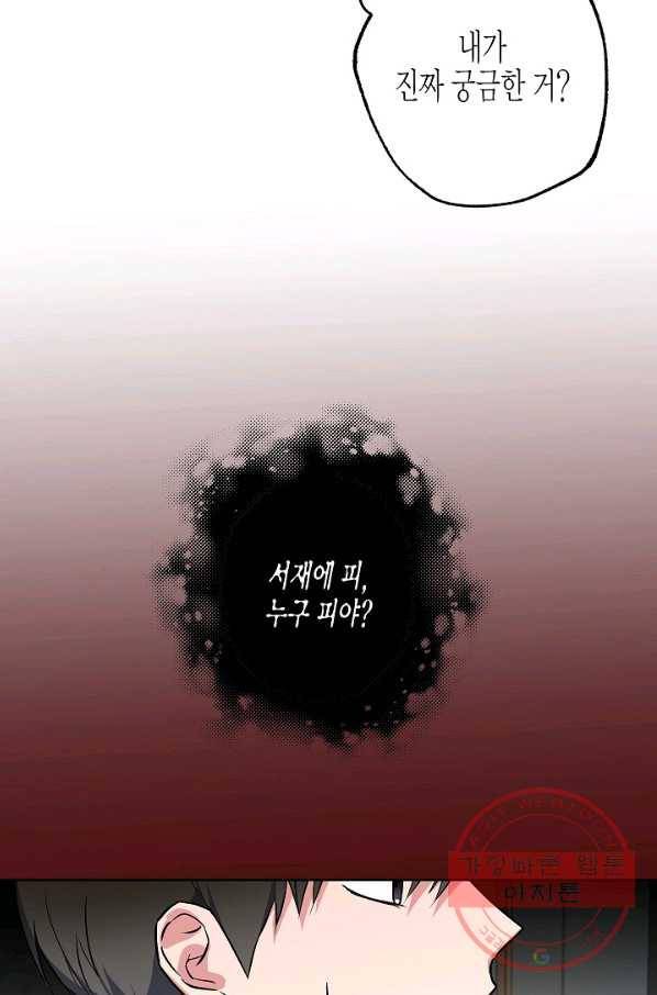 알아채기 쉬운 17화 32