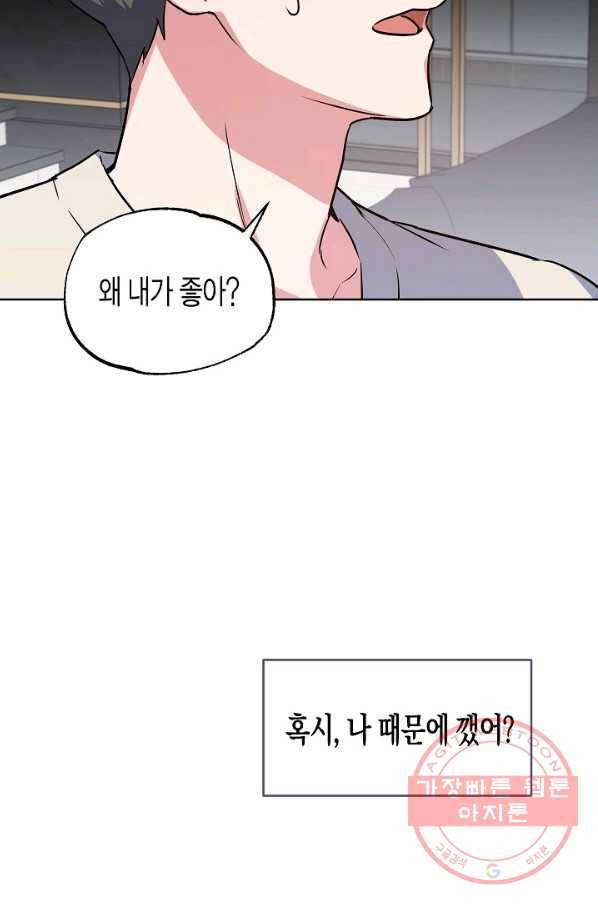 알아채기 쉬운 17화 33