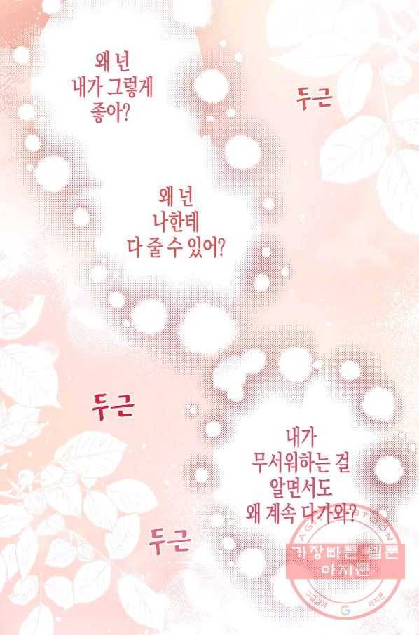 알아채기 쉬운 17화 41
