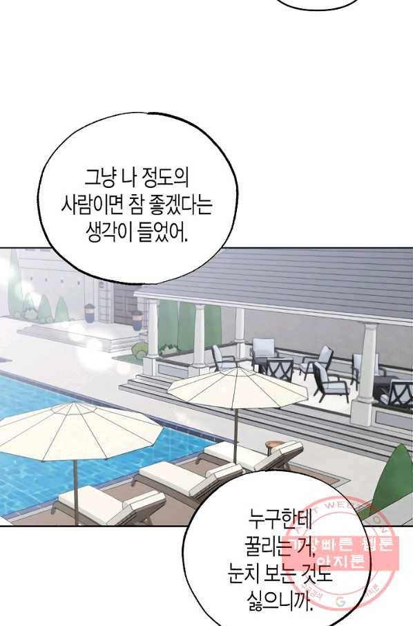 알아채기 쉬운 17화 43