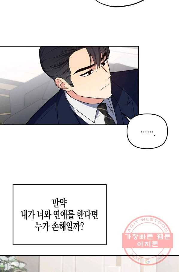 알아채기 쉬운 17화 44