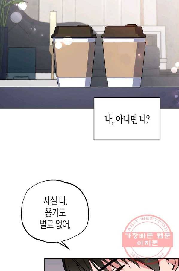 알아채기 쉬운 17화 45