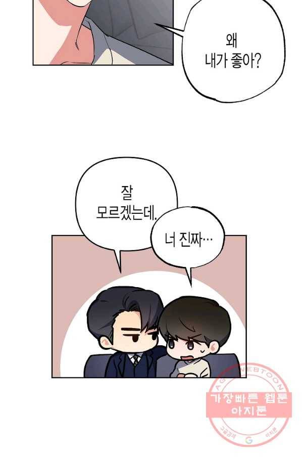 알아채기 쉬운 17화 47