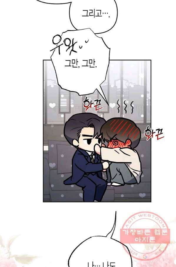 알아채기 쉬운 17화 56