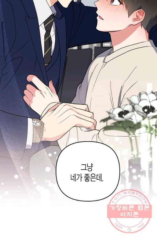 알아채기 쉬운 17화 61