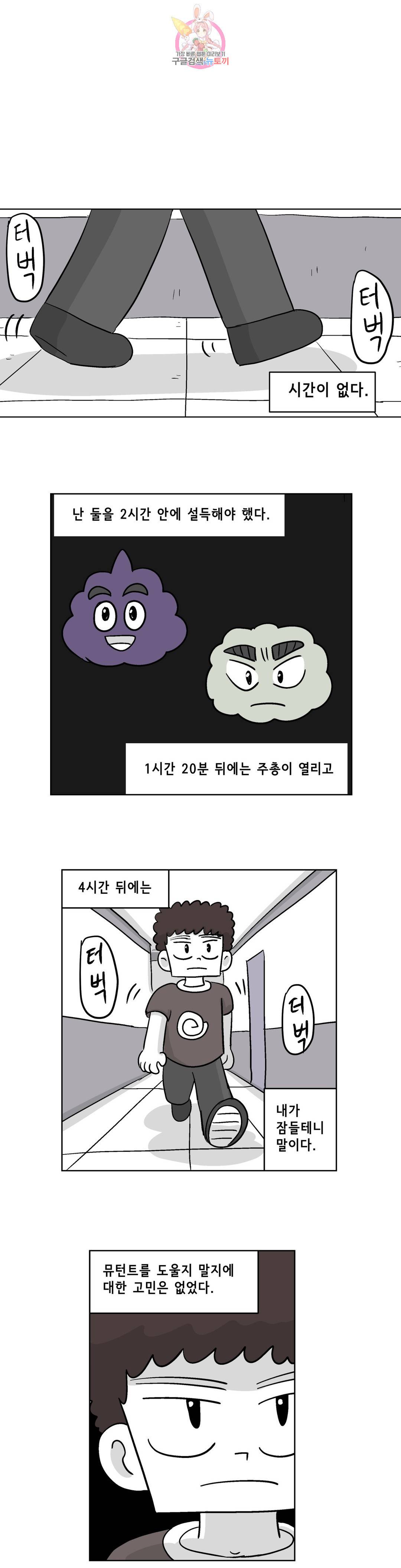 백억년을 자는 남자 157화 32768일 후 1