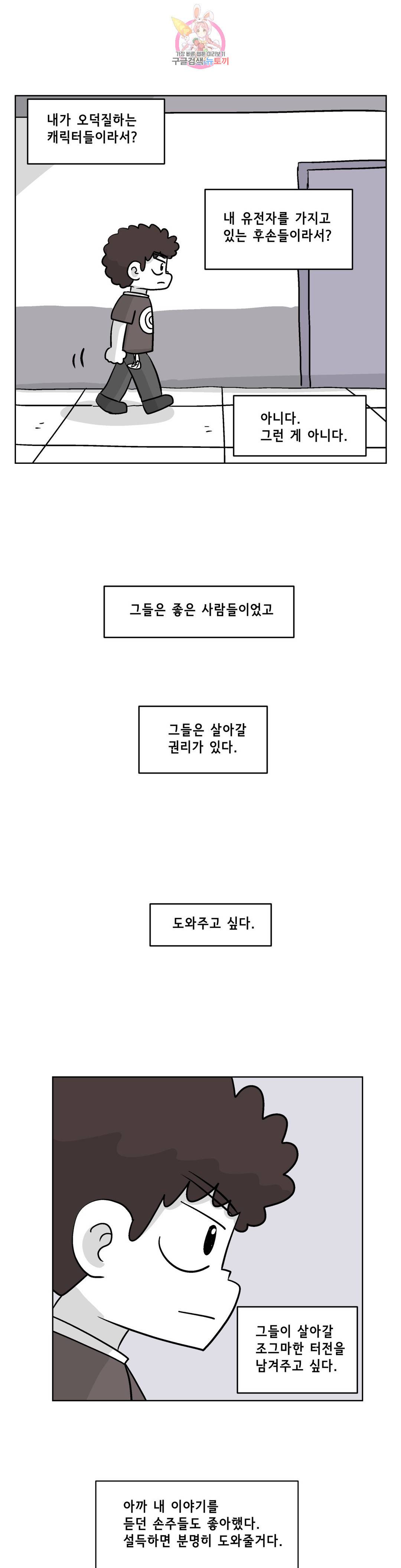 백억년을 자는 남자 157화 32768일 후 2
