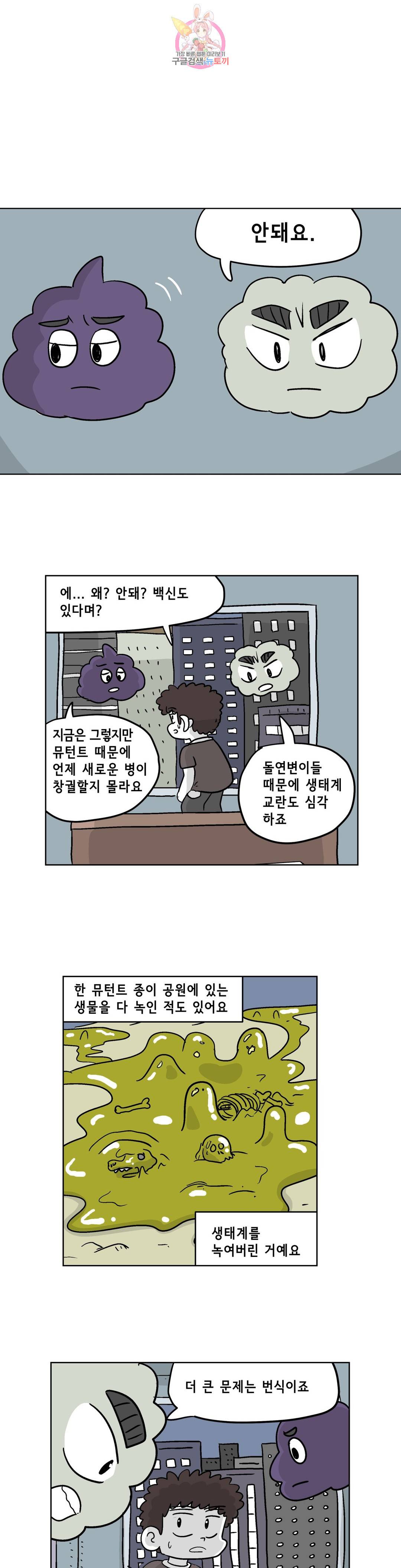 백억년을 자는 남자 157화 32768일 후 4