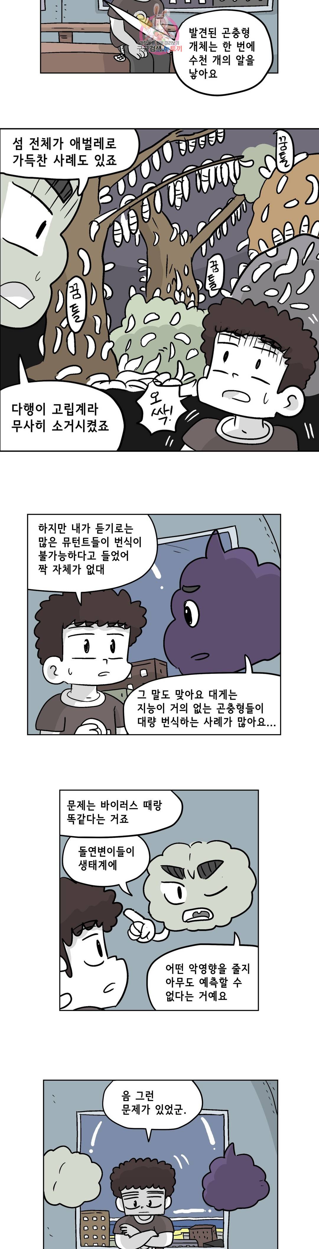 백억년을 자는 남자 157화 32768일 후 5