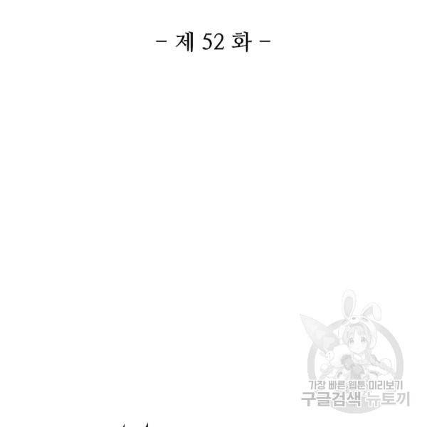 10만 년째 오늘을 살던 놈 52화 3