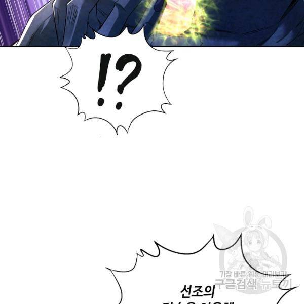 10만 년째 오늘을 살던 놈 52화 8