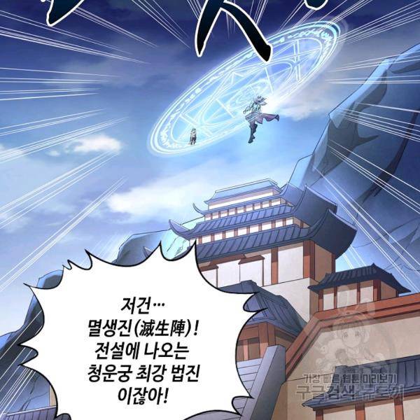 10만 년째 오늘을 살던 놈 52화 11