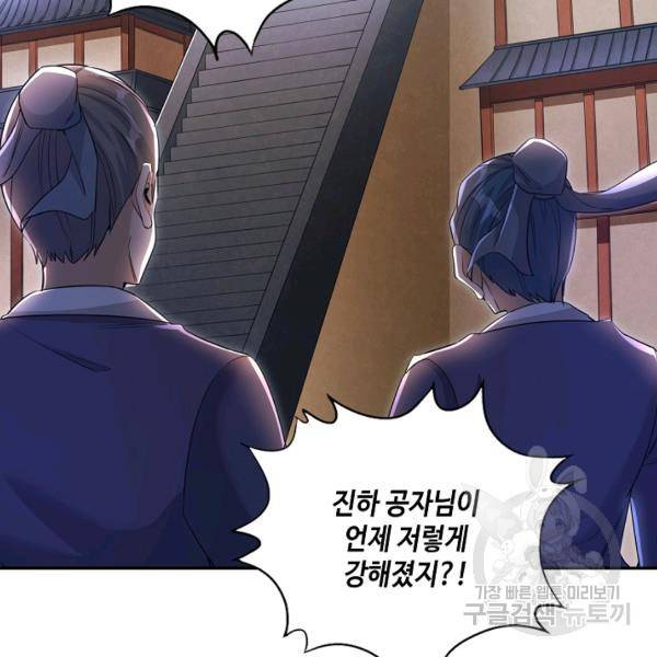 10만 년째 오늘을 살던 놈 52화 12