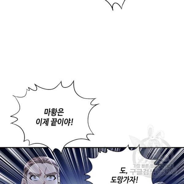 10만 년째 오늘을 살던 놈 52화 13