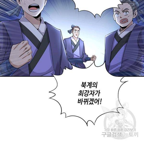 10만 년째 오늘을 살던 놈 52화 14