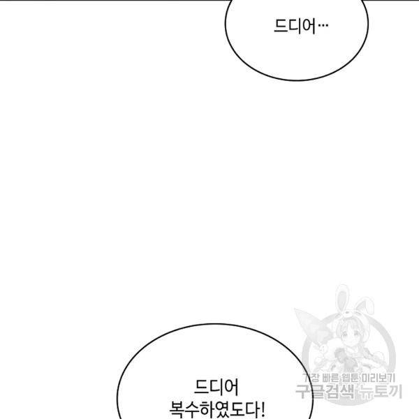 10만 년째 오늘을 살던 놈 52화 23
