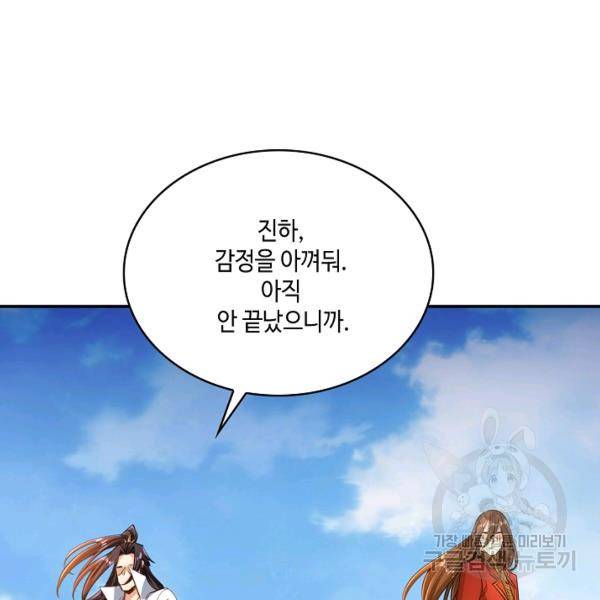 10만 년째 오늘을 살던 놈 52화 26