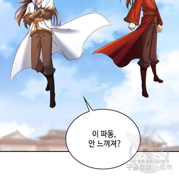 10만 년째 오늘을 살던 놈 52화 27