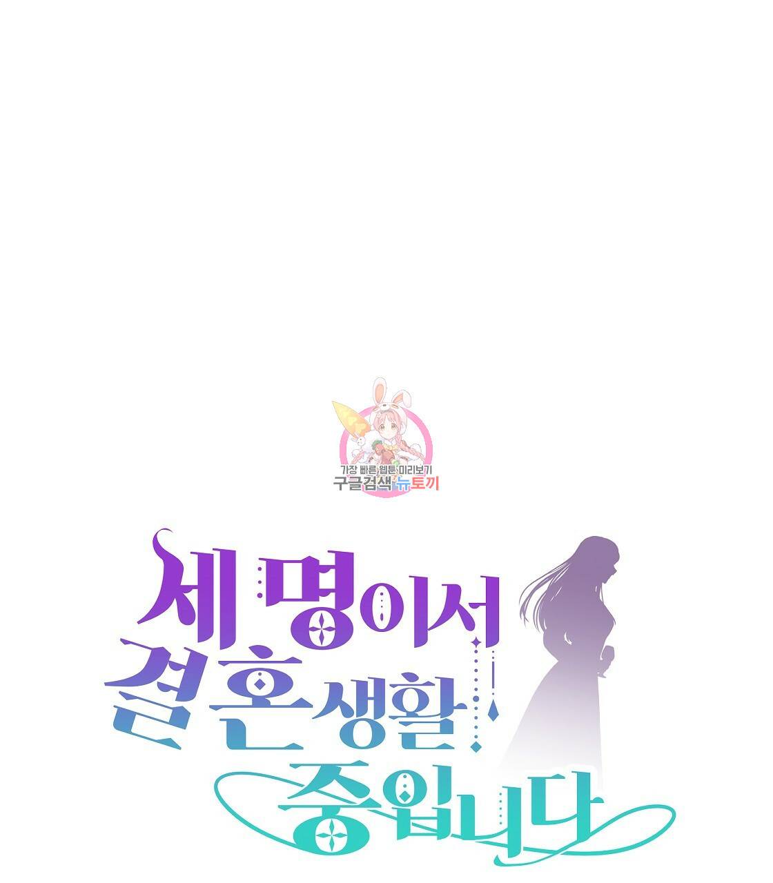 세 명이서 결혼생활 중입니다 40화 1