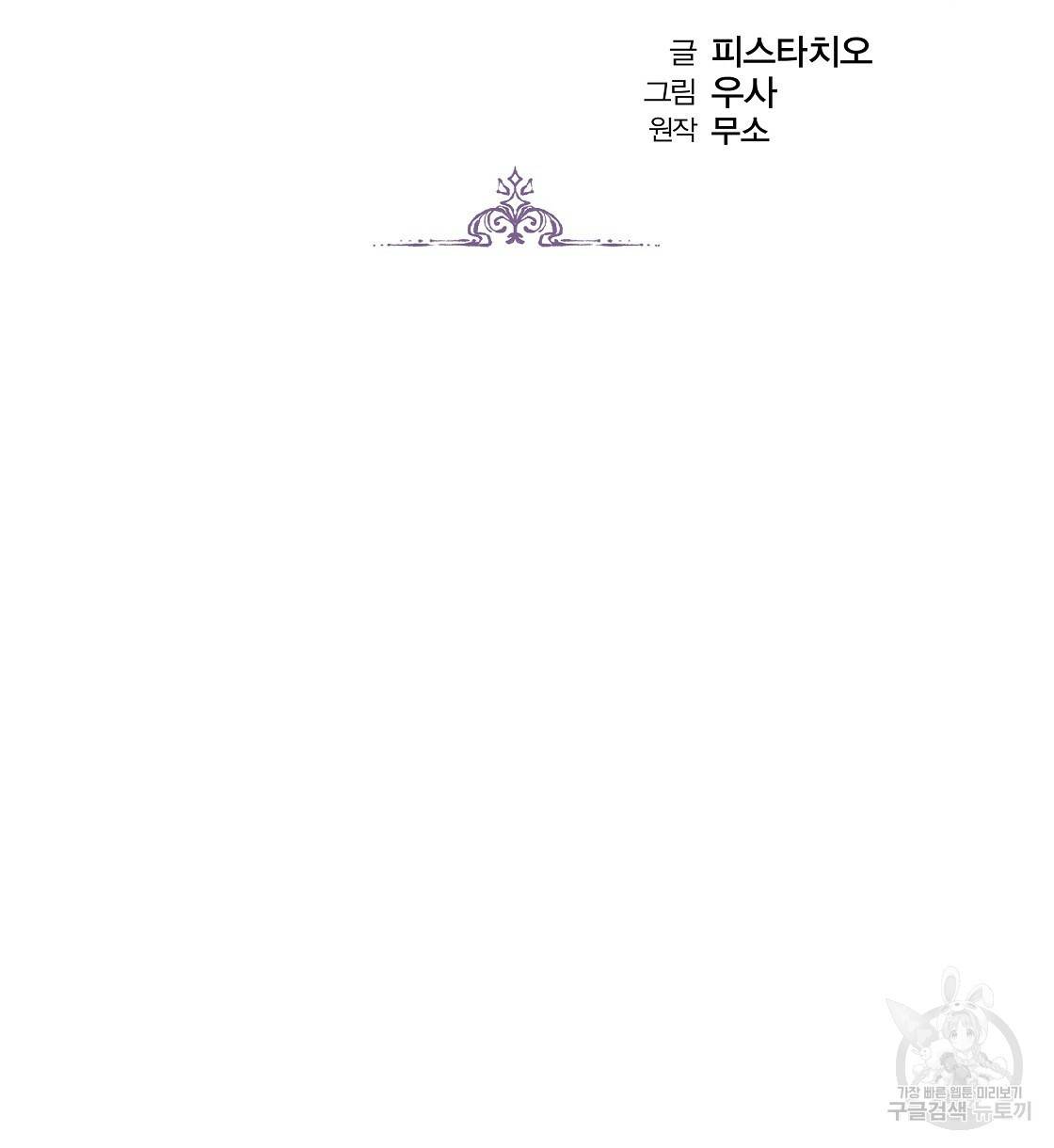 세 명이서 결혼생활 중입니다 40화 2