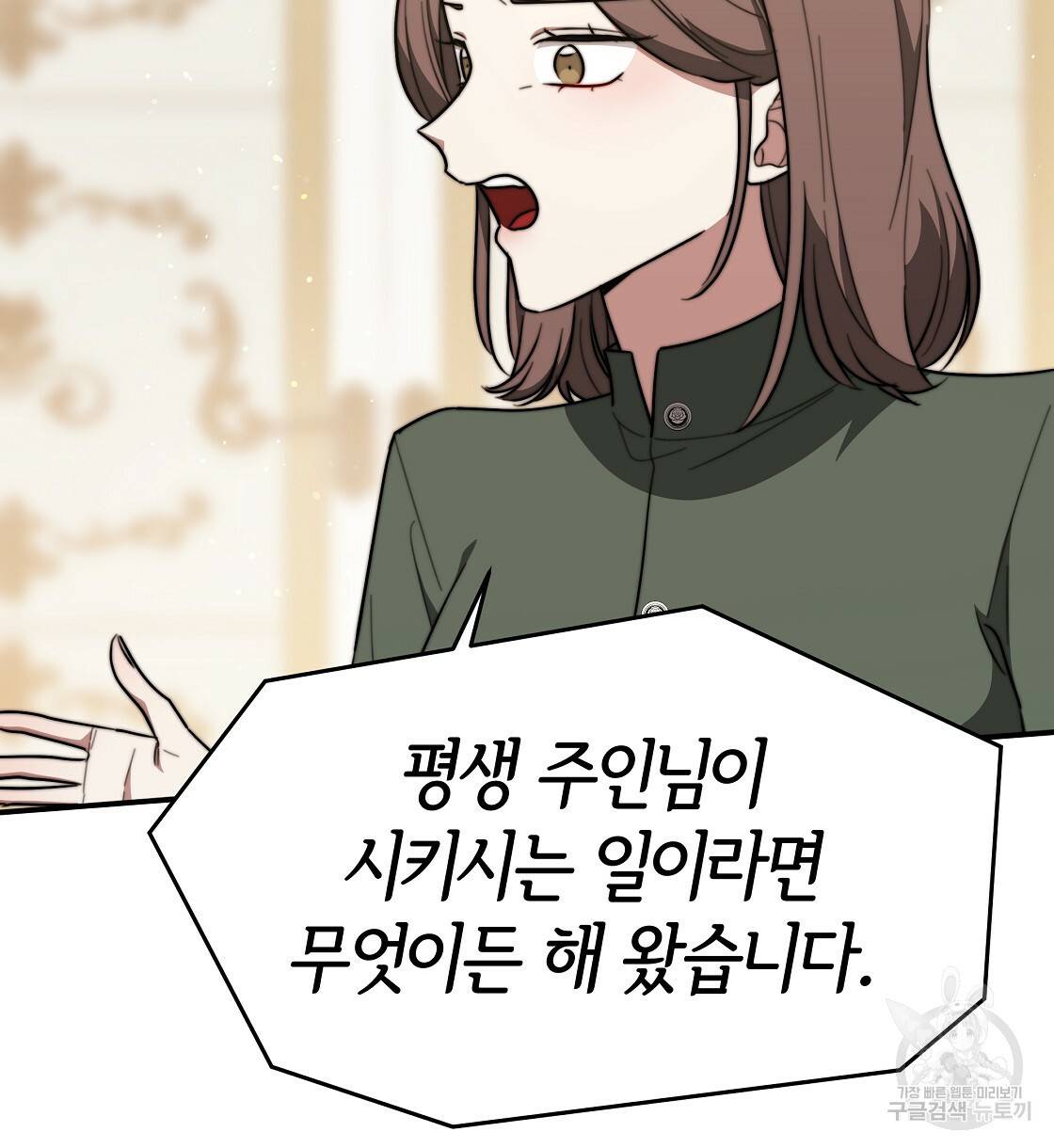 세 명이서 결혼생활 중입니다 40화 6
