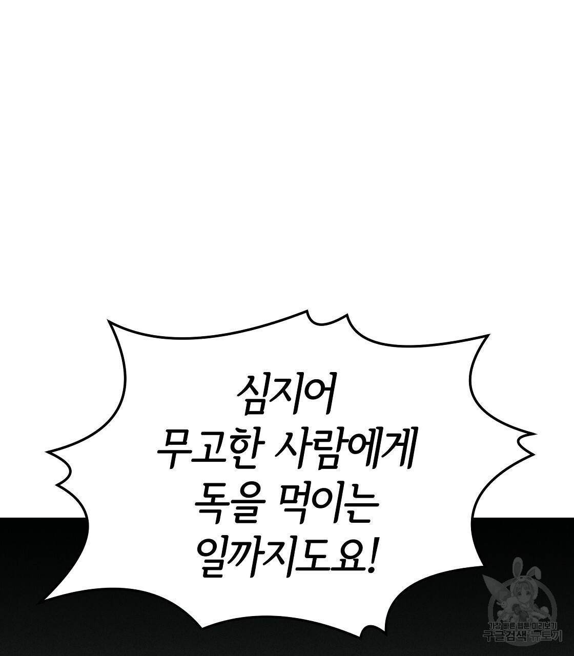 세 명이서 결혼생활 중입니다 40화 7