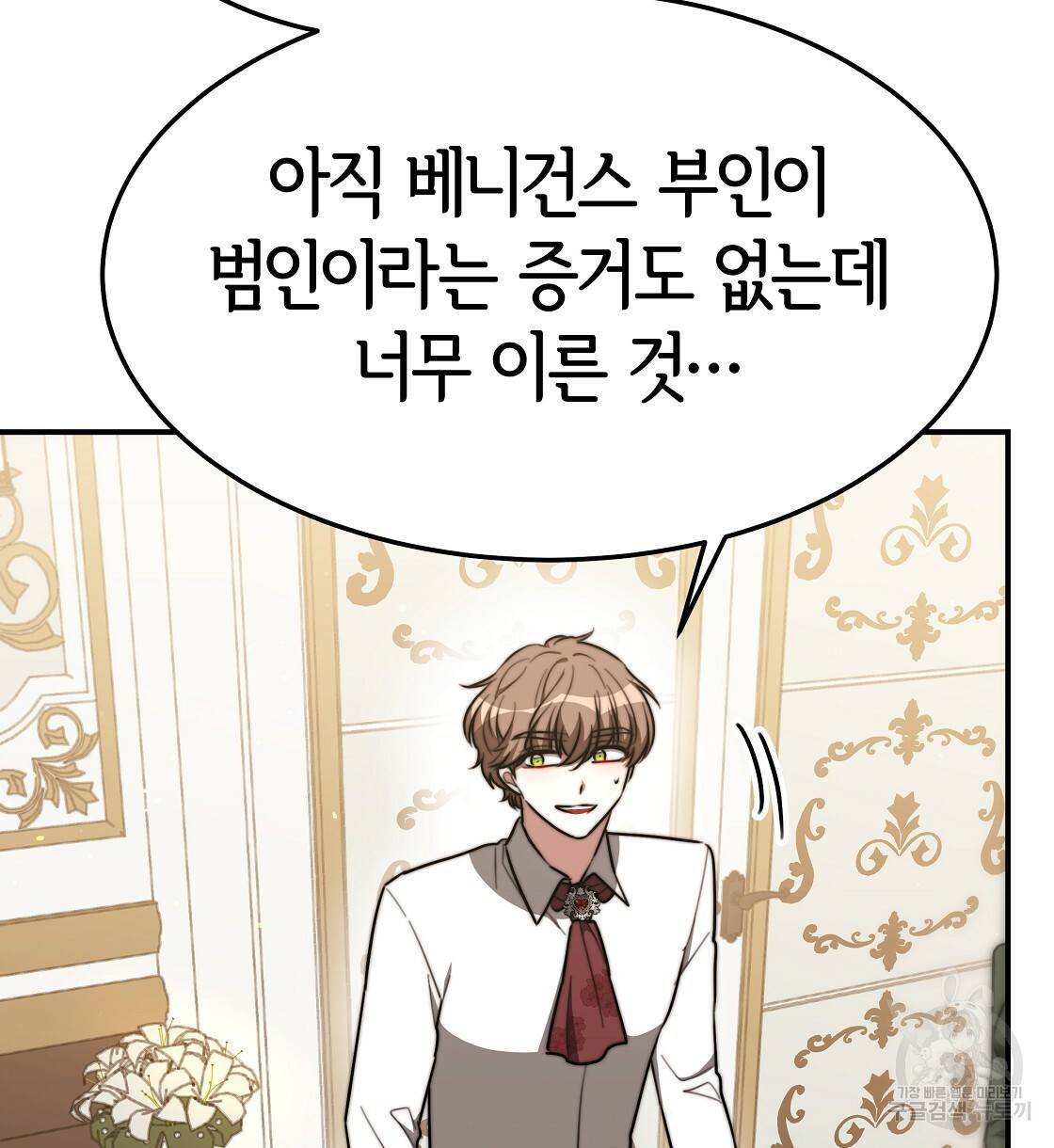 세 명이서 결혼생활 중입니다 40화 18