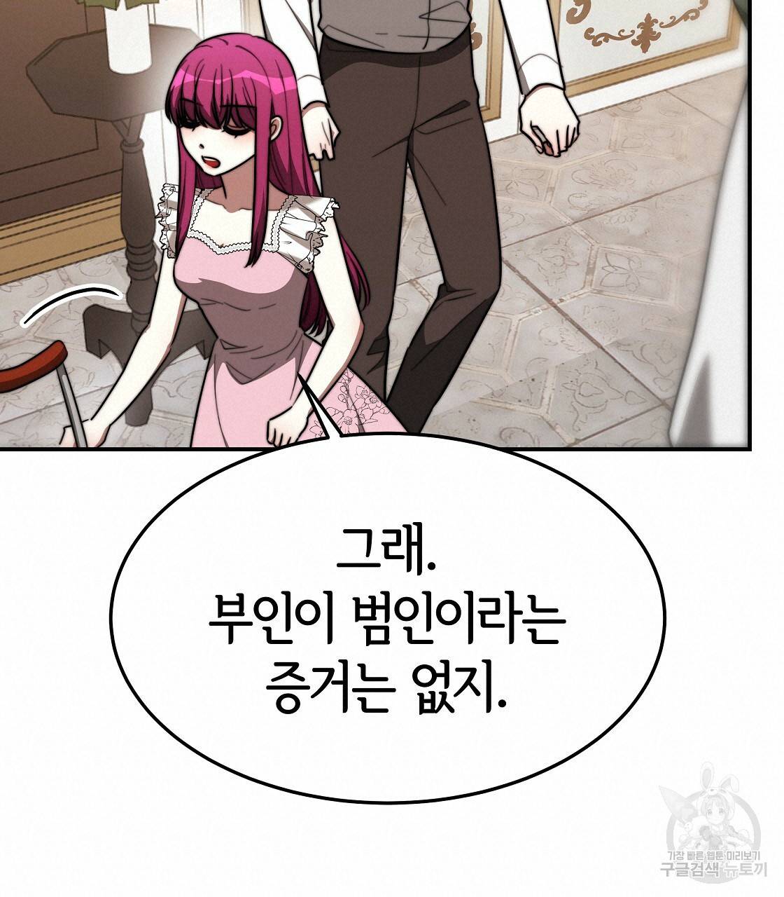 세 명이서 결혼생활 중입니다 40화 19