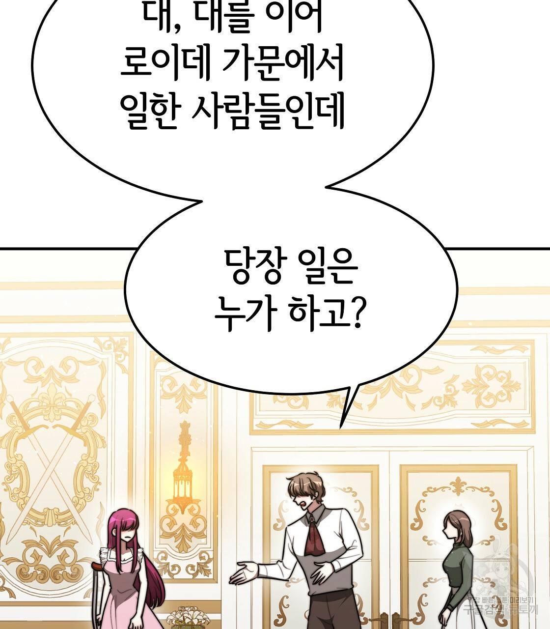 세 명이서 결혼생활 중입니다 40화 23