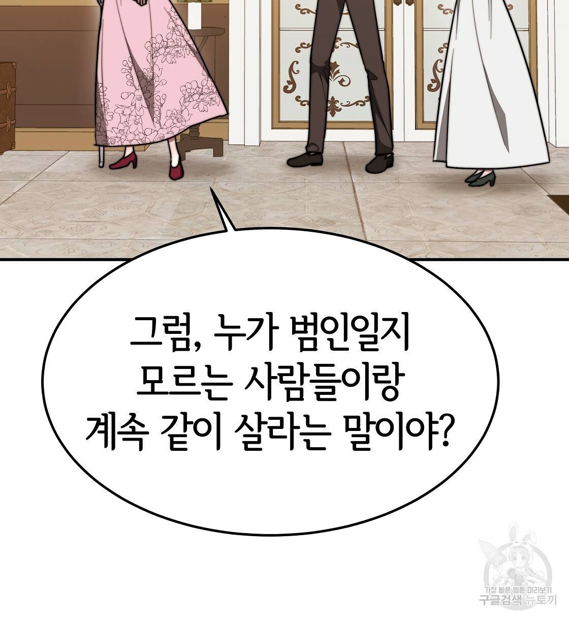세 명이서 결혼생활 중입니다 40화 24