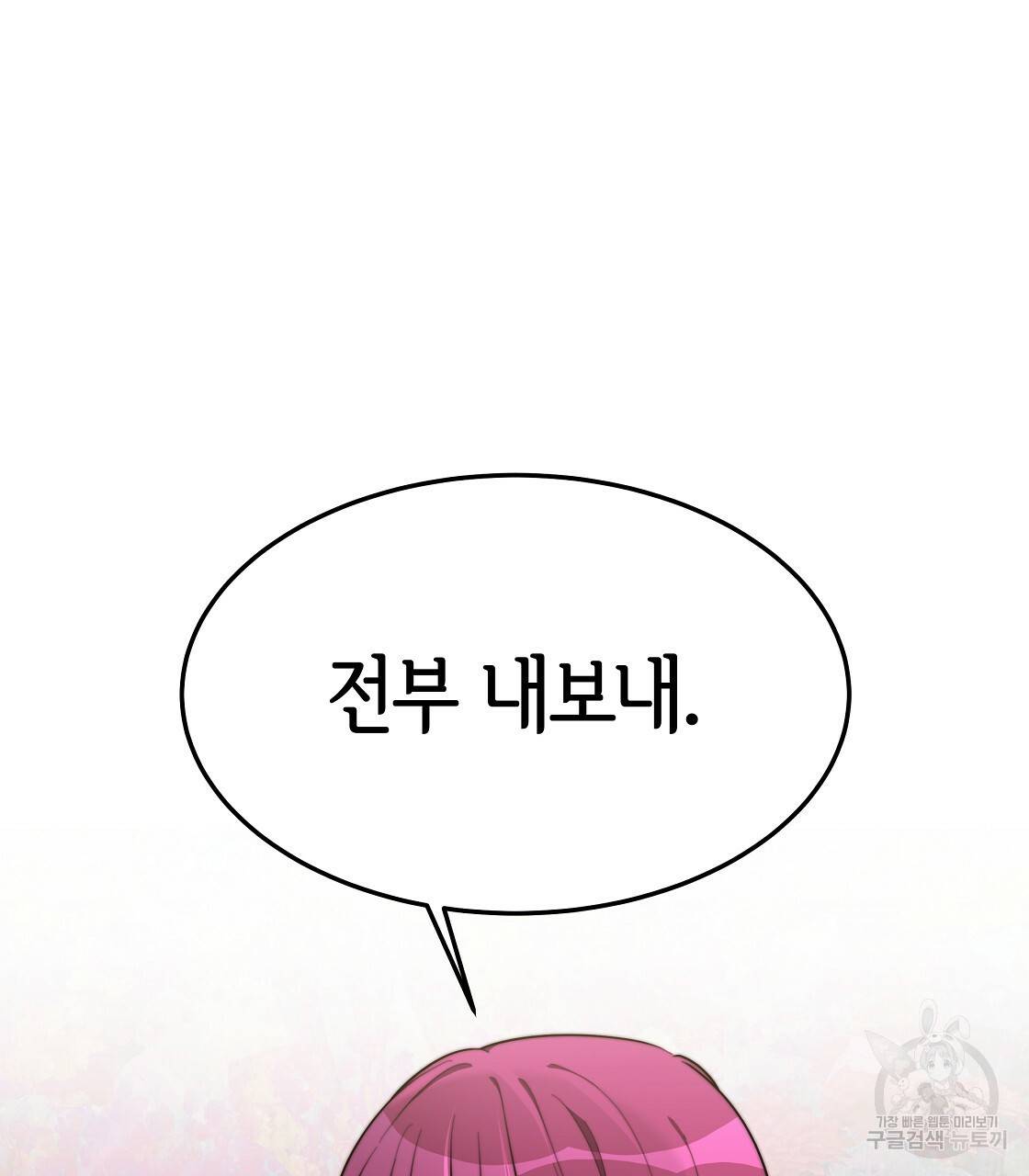 세 명이서 결혼생활 중입니다 40화 25