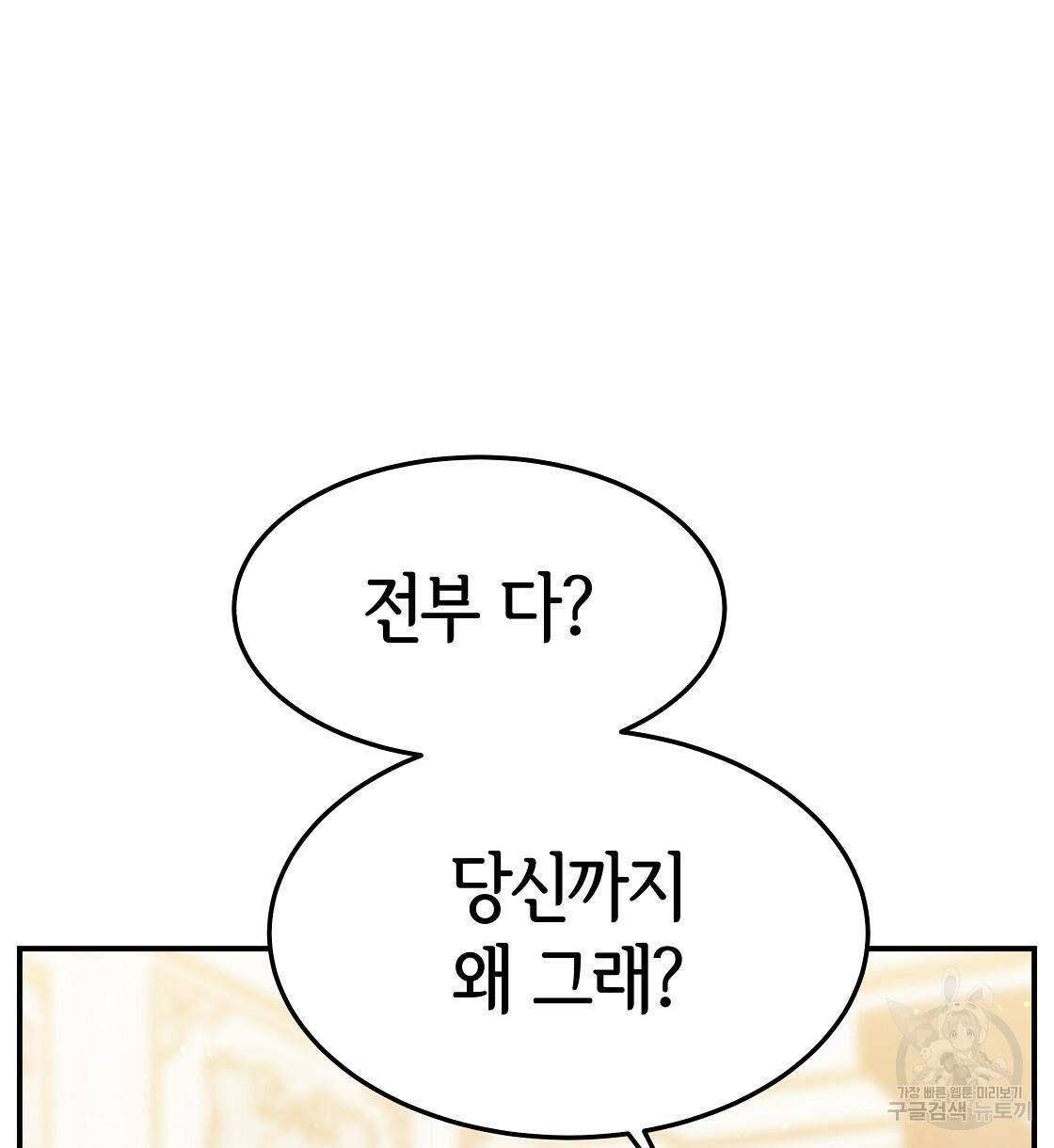 세 명이서 결혼생활 중입니다 40화 30