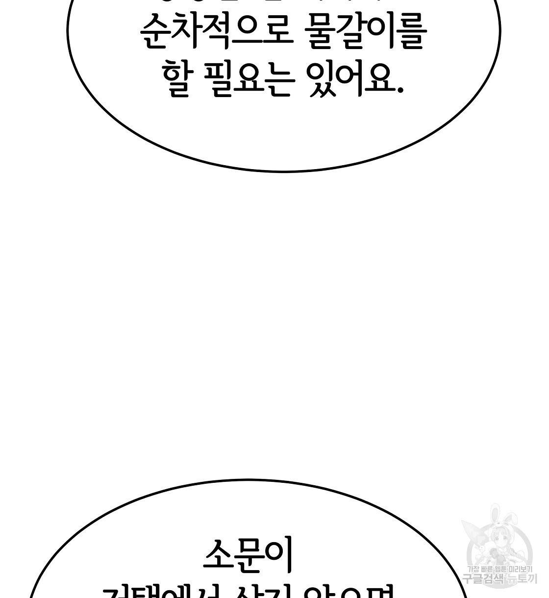 세 명이서 결혼생활 중입니다 40화 32