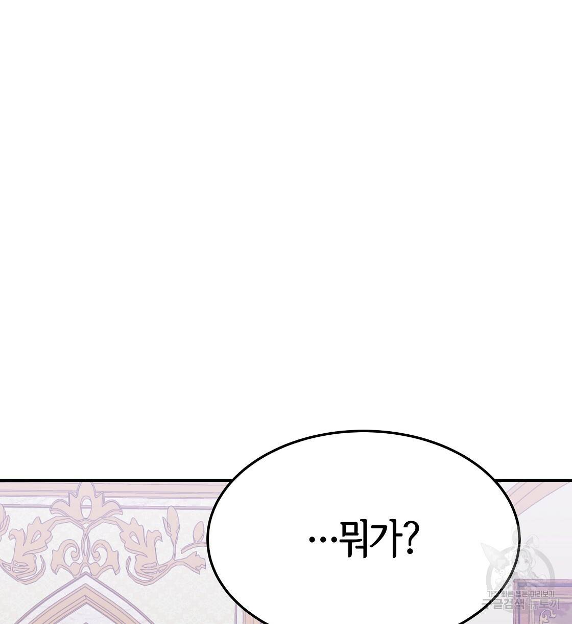 세 명이서 결혼생활 중입니다 40화 46
