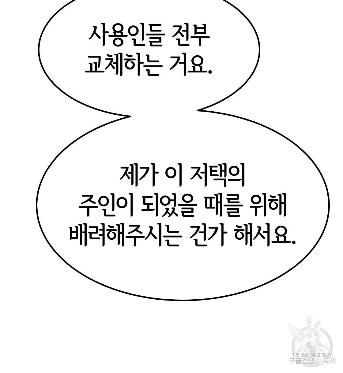 세 명이서 결혼생활 중입니다 40화 48