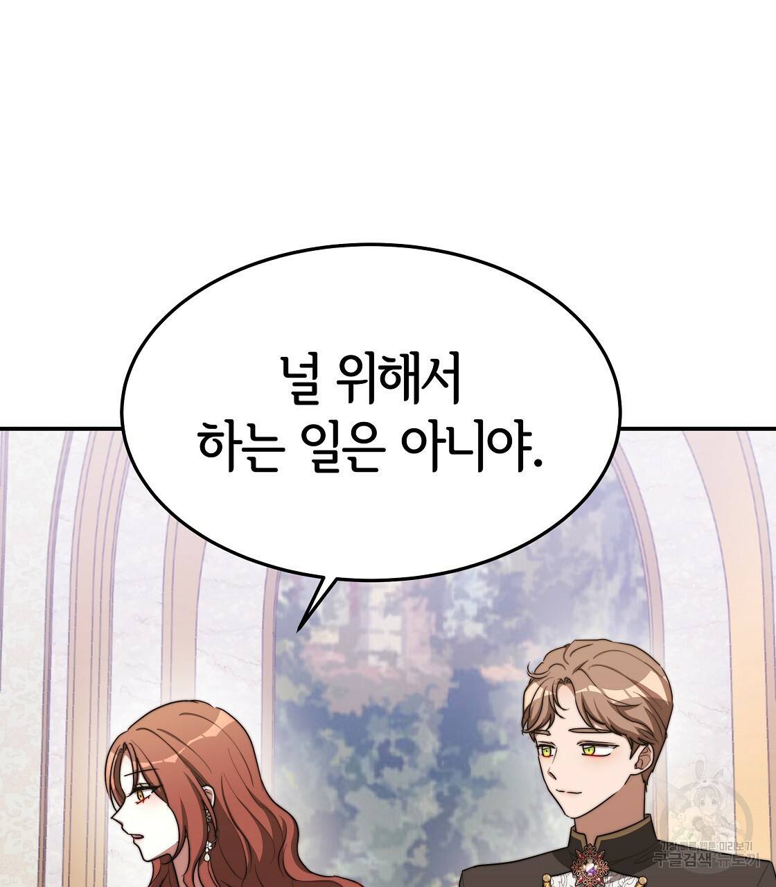세 명이서 결혼생활 중입니다 40화 49