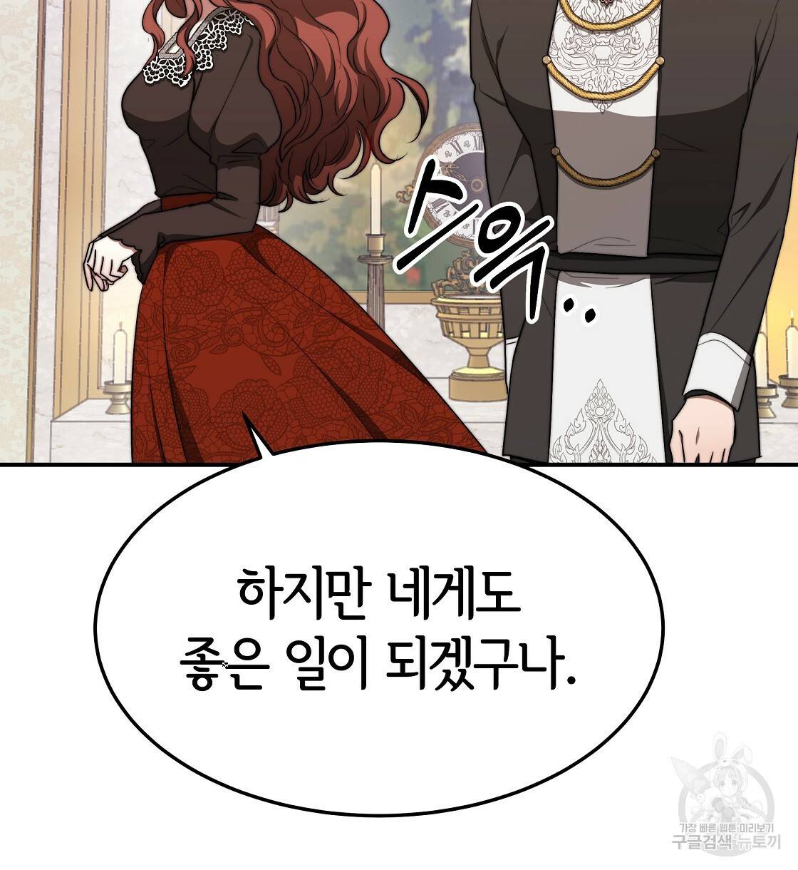 세 명이서 결혼생활 중입니다 40화 50