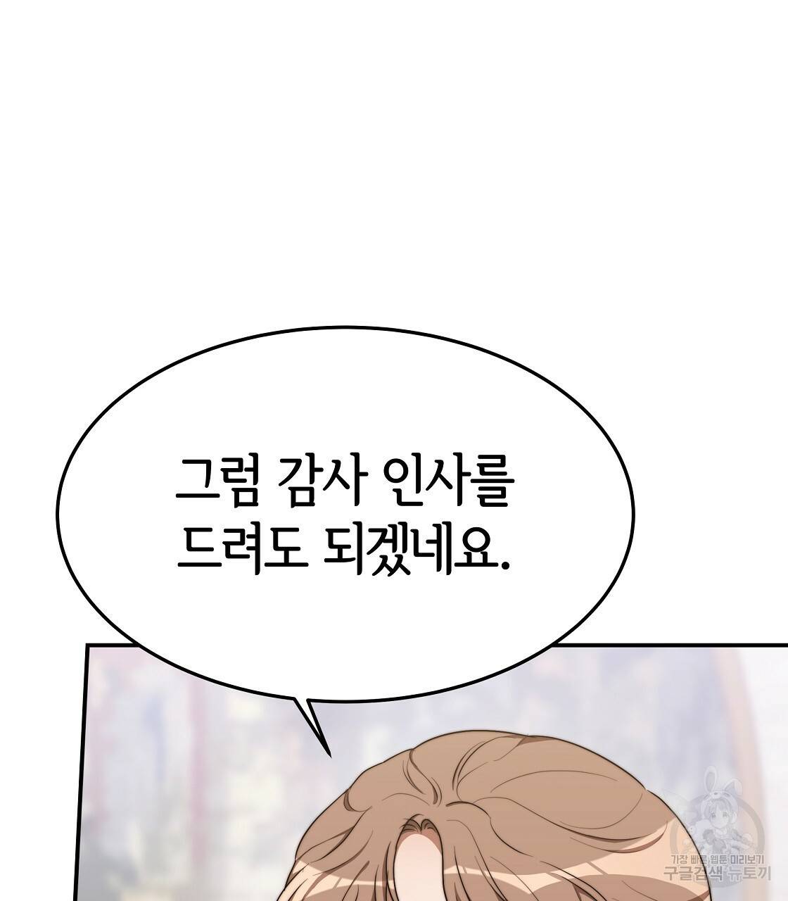 세 명이서 결혼생활 중입니다 40화 51
