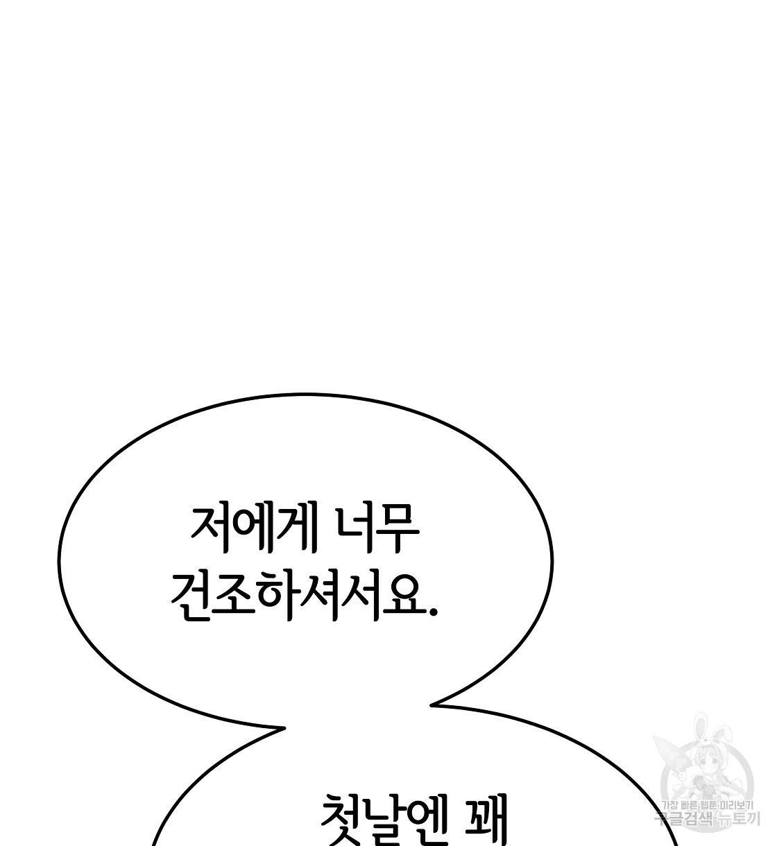 세 명이서 결혼생활 중입니다 40화 68