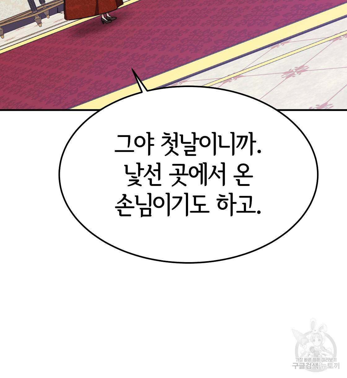 세 명이서 결혼생활 중입니다 40화 70