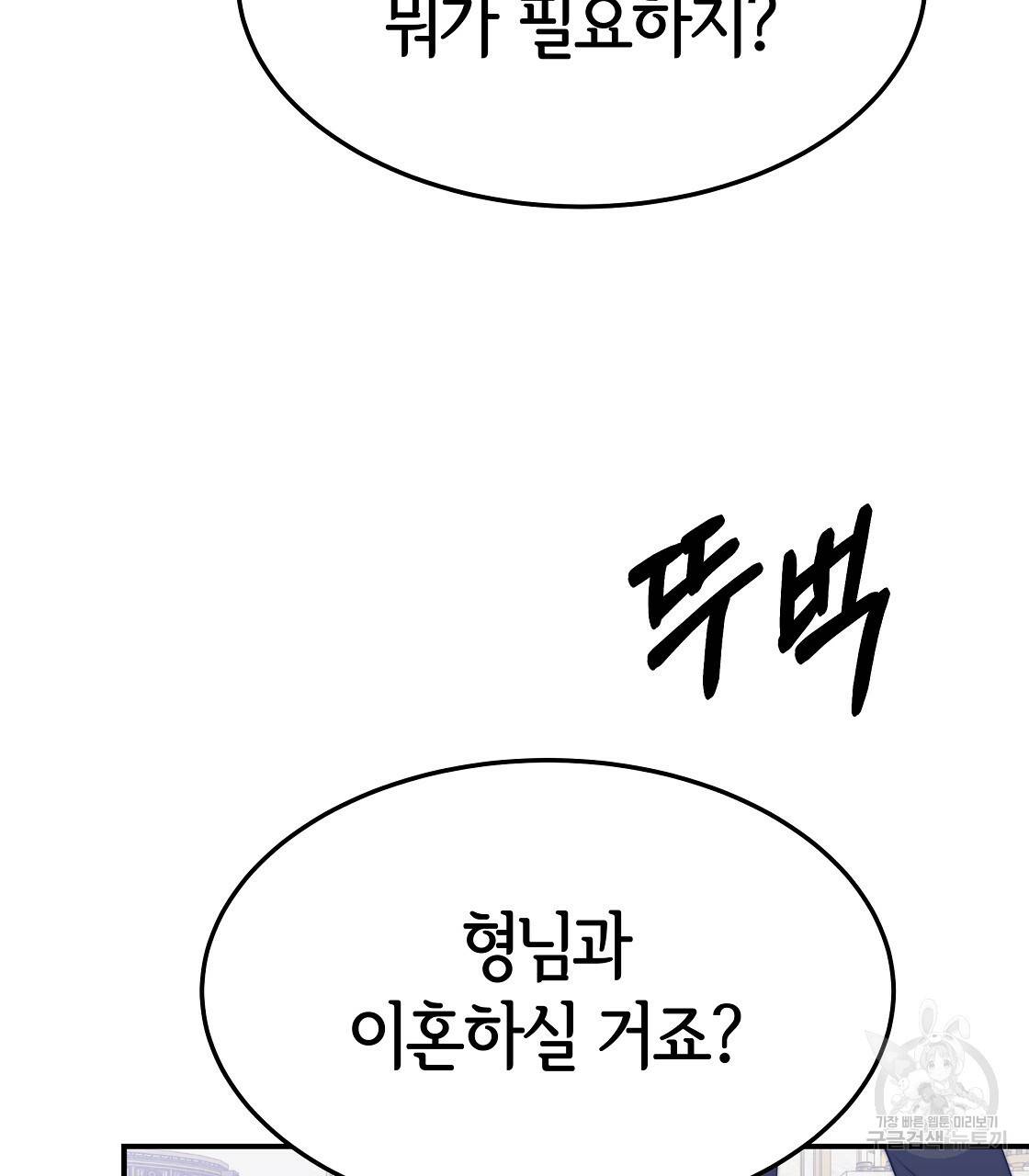 세 명이서 결혼생활 중입니다 40화 73