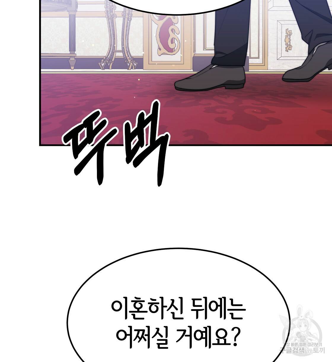 세 명이서 결혼생활 중입니다 40화 74